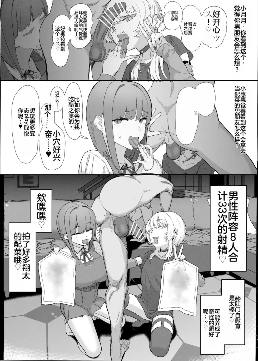 [Nhooooooooc (Oosawara Sadao)] Netorase Club 2 Anal Name no Tensai to Fellatio no Tensai | NTR俱乐部2 [Chinese][电玩咖汉化组][机翻][Digital]  ​ - Page 22