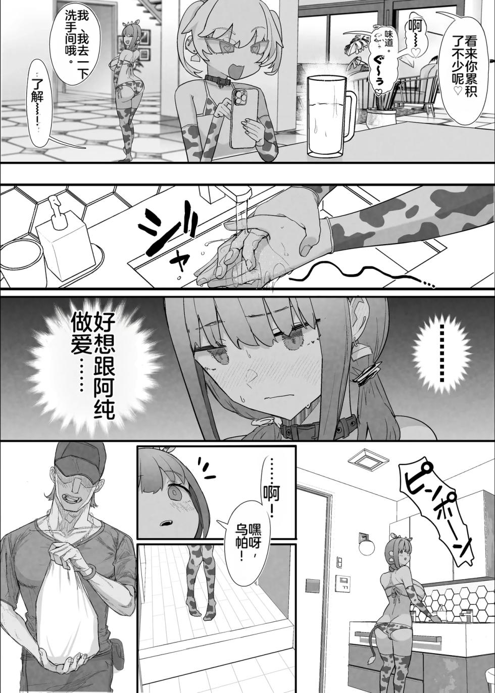 [Nhooooooooc (Oosawara Sadao)] Netorase Club 2 Anal Name no Tensai to Fellatio no Tensai | NTR俱乐部2 [Chinese][电玩咖汉化组][机翻][Digital]  ​ - Page 36