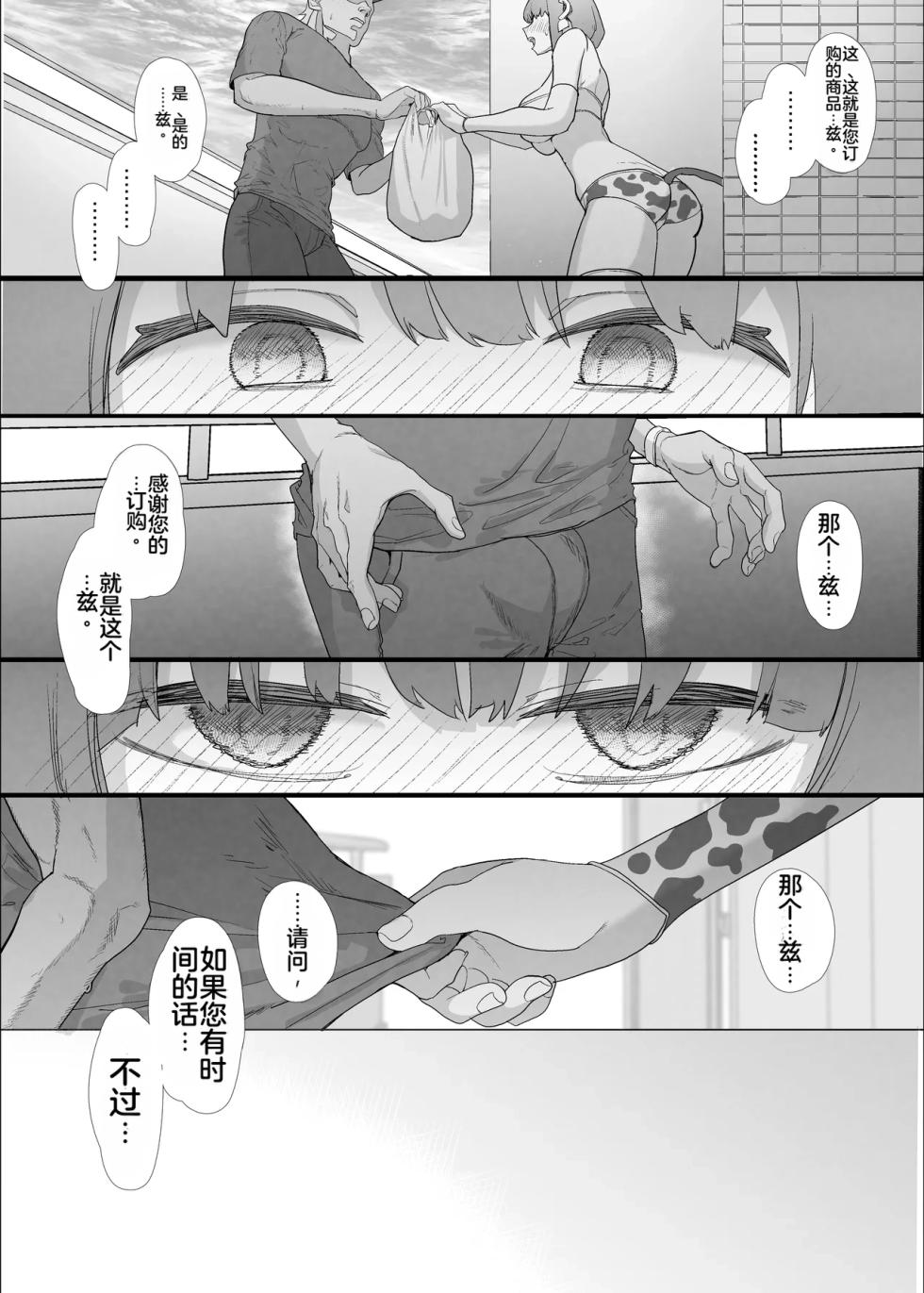[Nhooooooooc (Oosawara Sadao)] Netorase Club 2 Anal Name no Tensai to Fellatio no Tensai | NTR俱乐部2 [Chinese][电玩咖汉化组][机翻][Digital]  ​ - Page 38