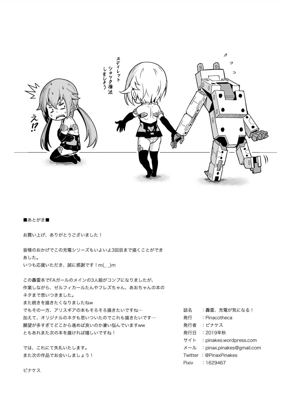 [Pinacotheca (Pinakes)] Gourai, Juuden ga Kininaru! (Frame Arms Girl) [English] [VGT13] [Digital][ - Page 26