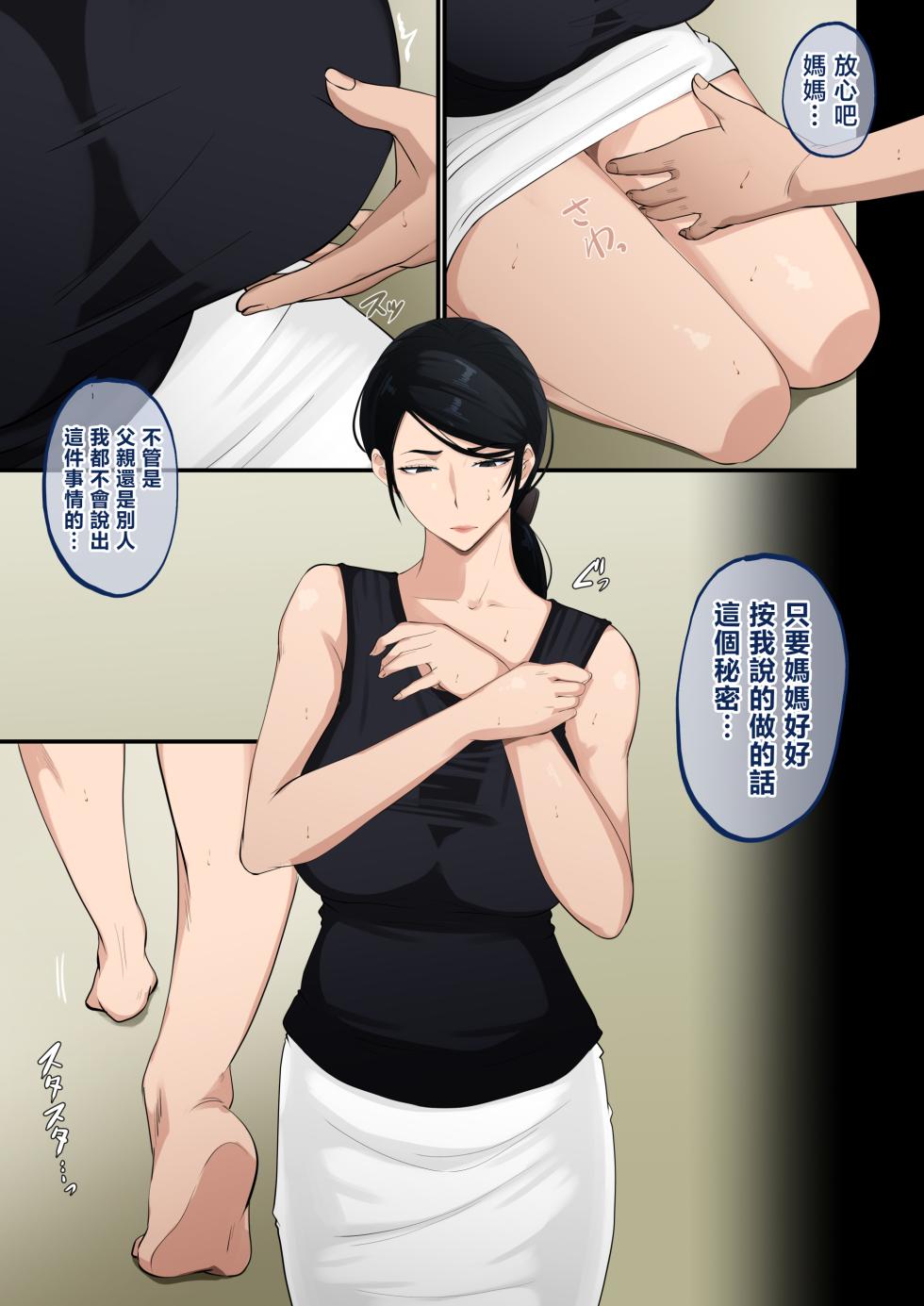 [Daidai Shikibu] Kyou mo Kaasan wa Boku ni Kenoshi Nagara Seishori wo Suru [Chinese] - Page 13