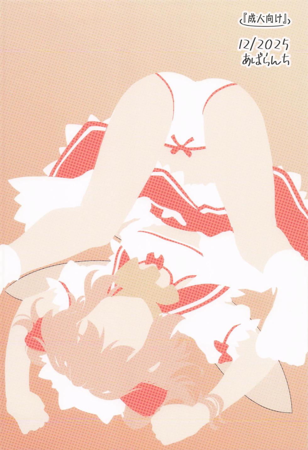 [あばらんち] サニーのないしょ (東方Project) - Page 22