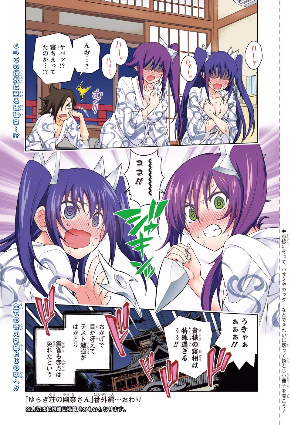 Yuragi-sou no Yuuna-san Extra Edition: Marshmallow Slime (Full Color) - Page 7