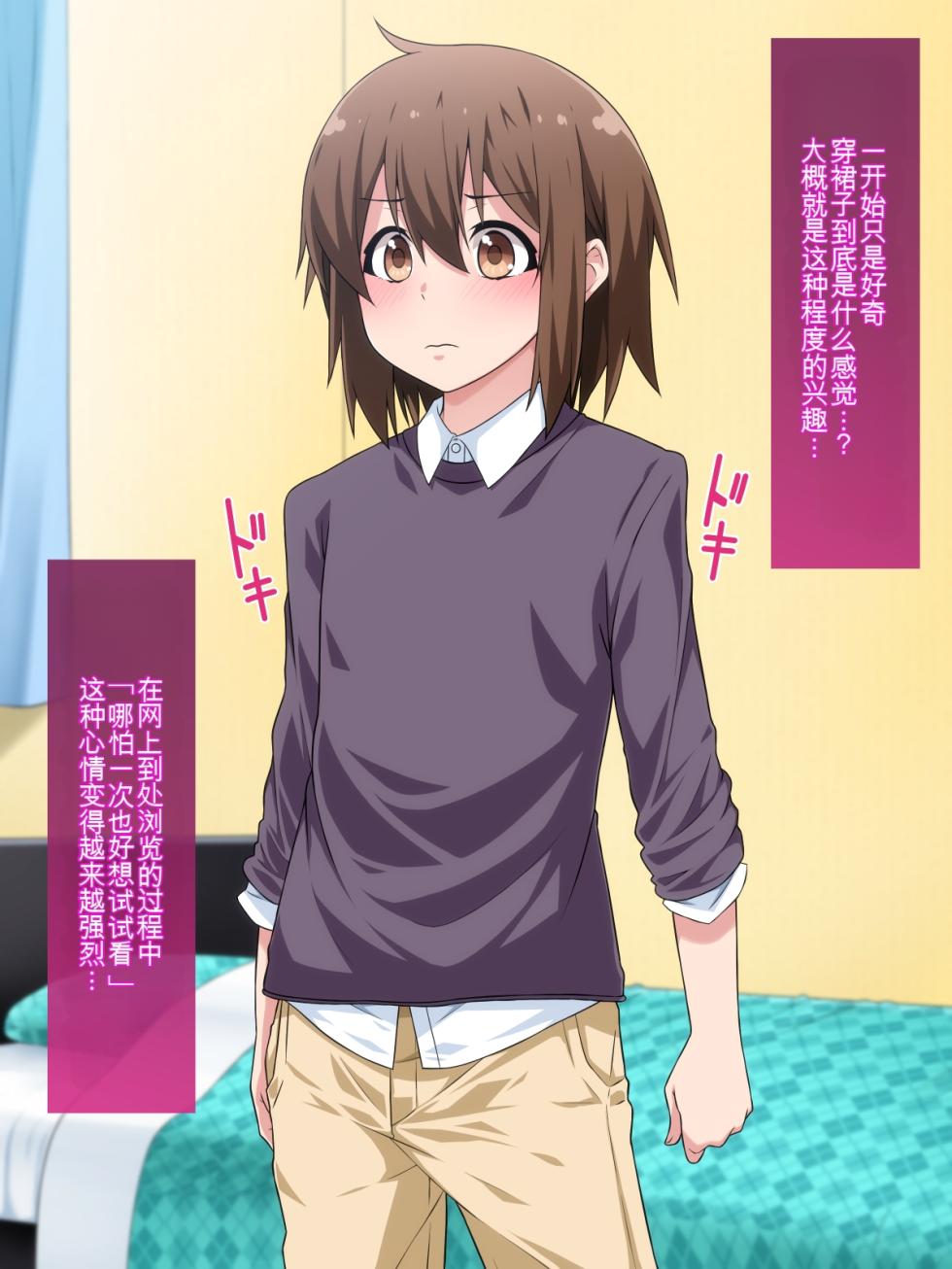 [Nanashinbou] Josou Shite Dearuitara Jinsei ga Kurutta Ohanashi  [Chinese] [纯AI无任何添加的AI汉化] - Page 3