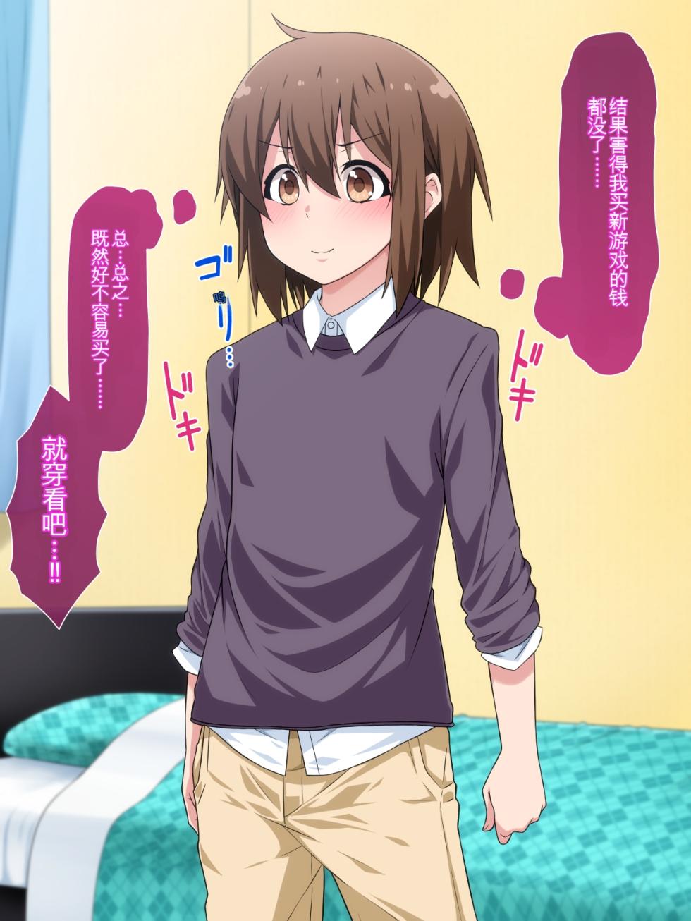 [Nanashinbou] Josou Shite Dearuitara Jinsei ga Kurutta Ohanashi  [Chinese] [纯AI无任何添加的AI汉化] - Page 4