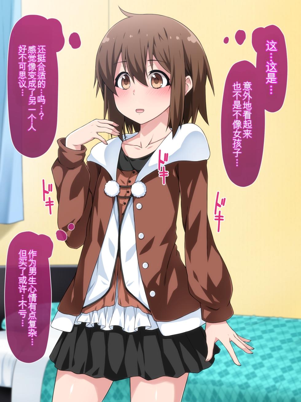 [Nanashinbou] Josou Shite Dearuitara Jinsei ga Kurutta Ohanashi  [Chinese] [纯AI无任何添加的AI汉化] - Page 9