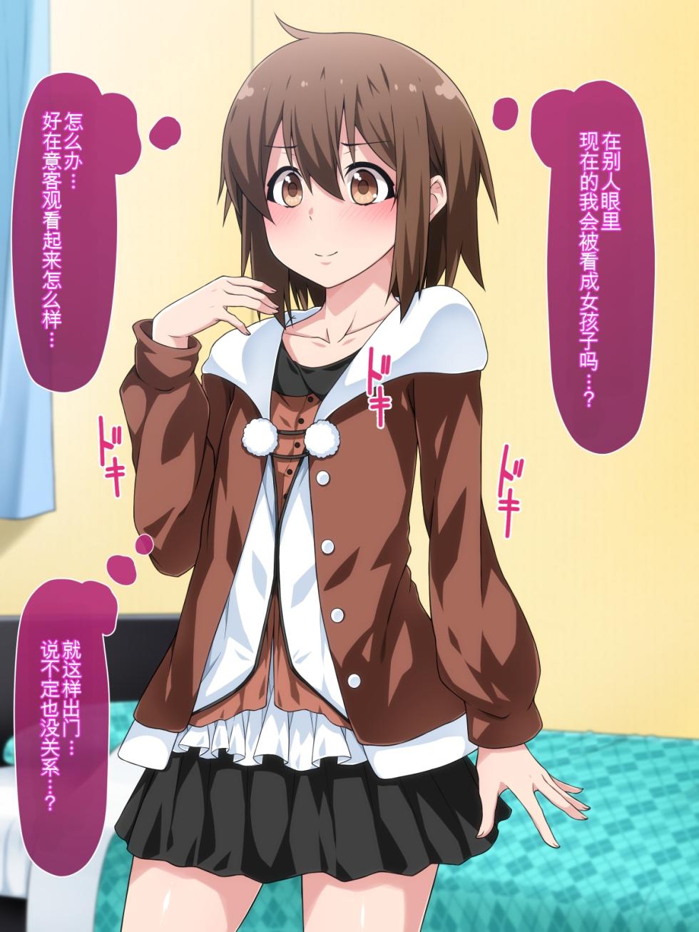 [Nanashinbou] Josou Shite Dearuitara Jinsei ga Kurutta Ohanashi  [Chinese] [纯AI无任何添加的AI汉化] - Page 10