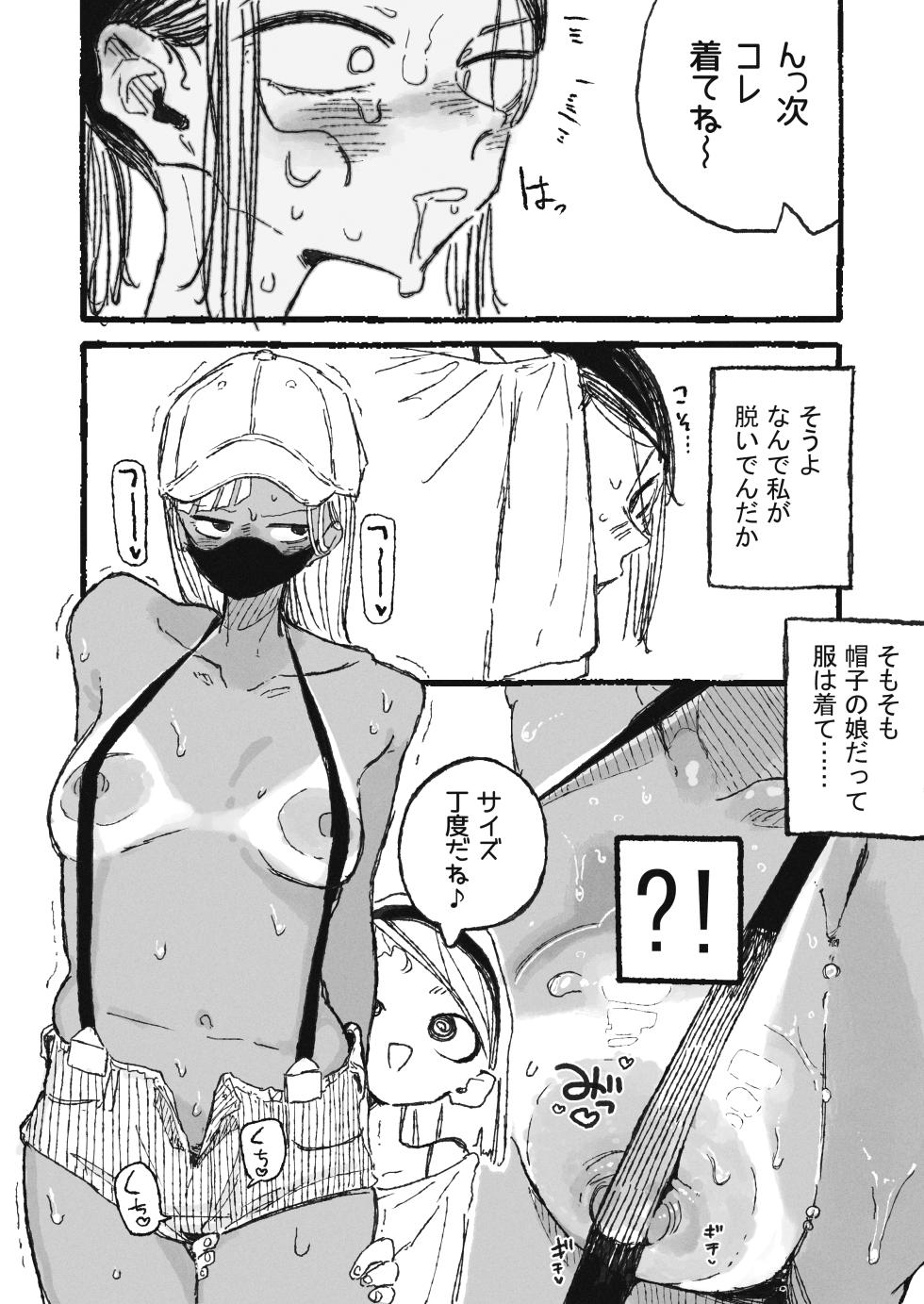 [某国大統領] 怪しげな現場を見てしまったOL - Page 8
