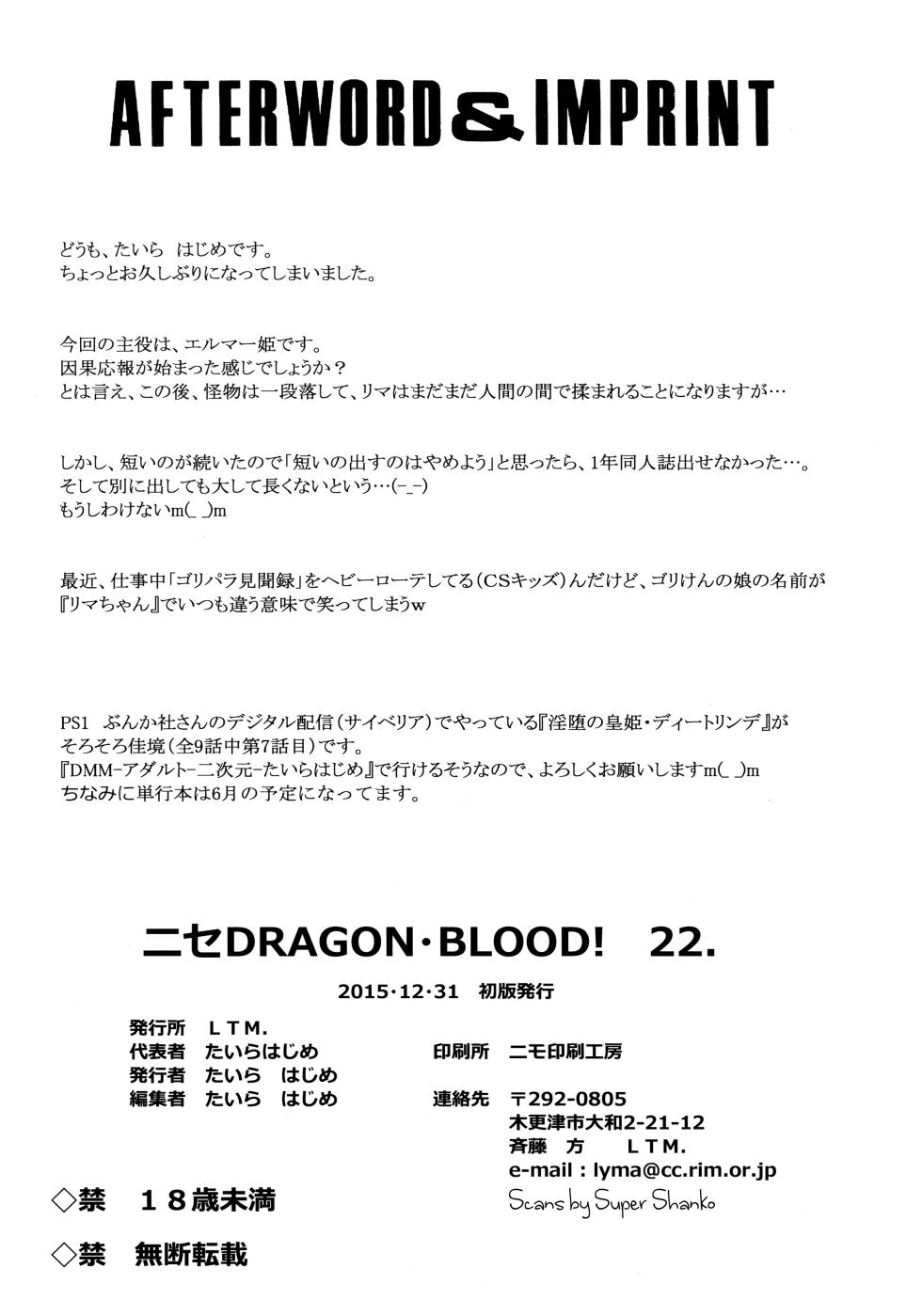 (C89) [LTM. (Taira Hajime)] Nise Dragon Blood! 22. [English] - Page 38
