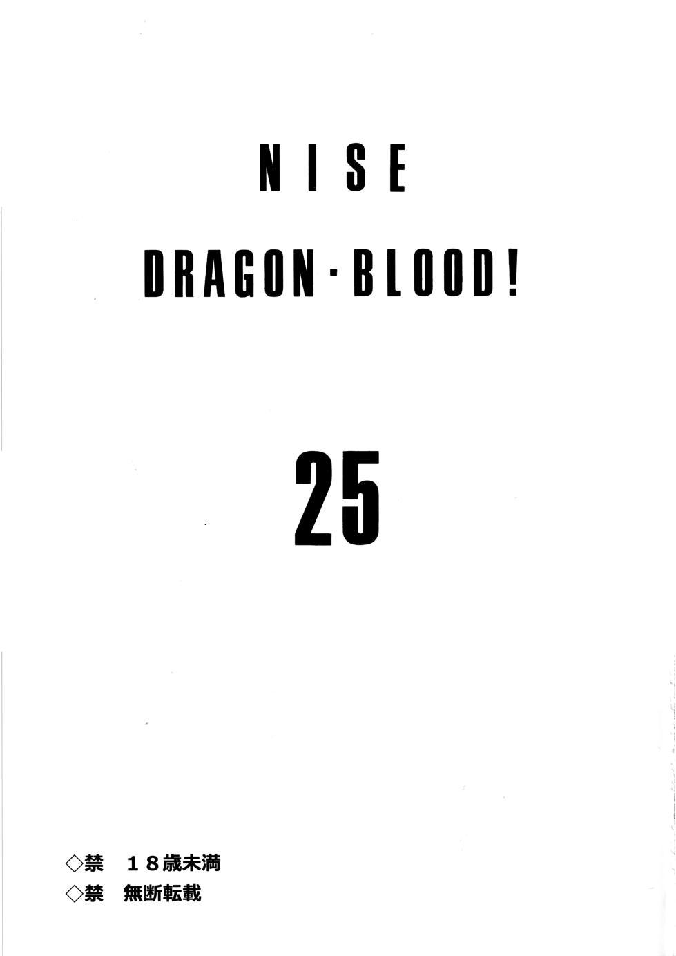(C103) [LTM. (Taira Hajime)] NISE Dragon Blood! 25 [English] - Page 2