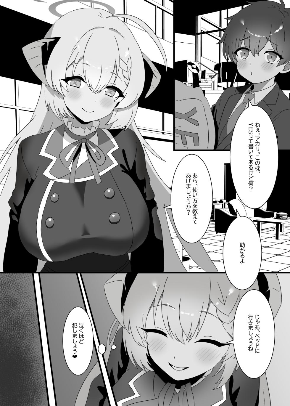 [A Yellow Aurora (AYA-cis)] Hoshokusha Shitennou no Ijiwaru GyakuRa de Kintama Karappo no Shiborikasu 2 (Blue Archive) [Digital] - Page 2