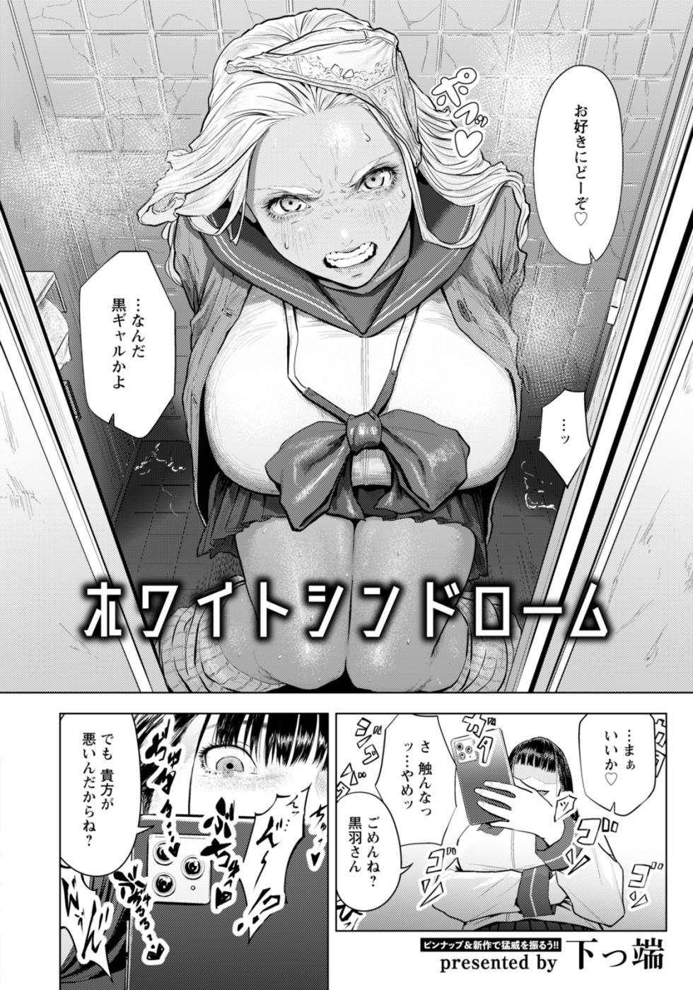 [Shitappa] White Syndrome｜Síndrome Blanco (ANGEL Club 2026-03) [English] [Digital] [AITranslate] - Page 4