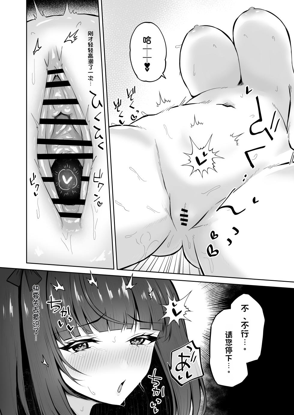 [niki’scope (Niki.)] Saimingai no Yuuwaku [Chinese] [Digital] - Page 29