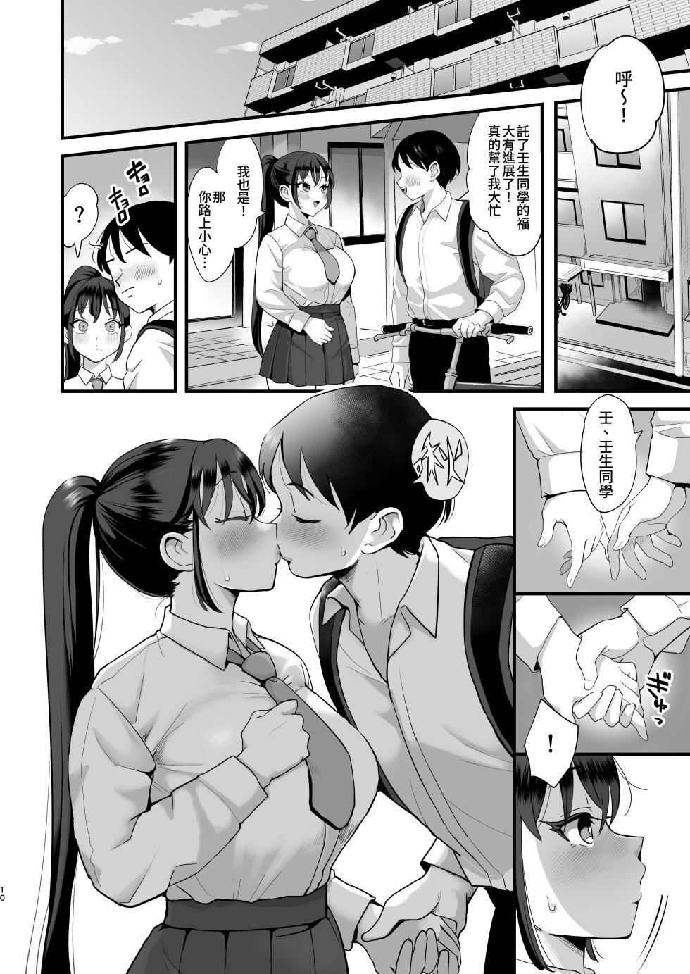 [シニストラ(江田)] 催眠娘と天然ママ - Page 9