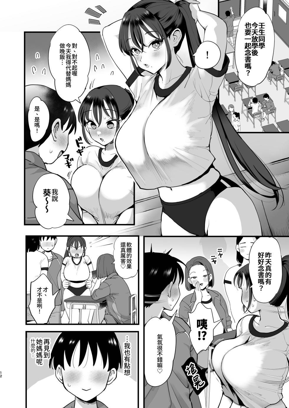 [シニストラ(江田)] 催眠娘と天然ママ - Page 11