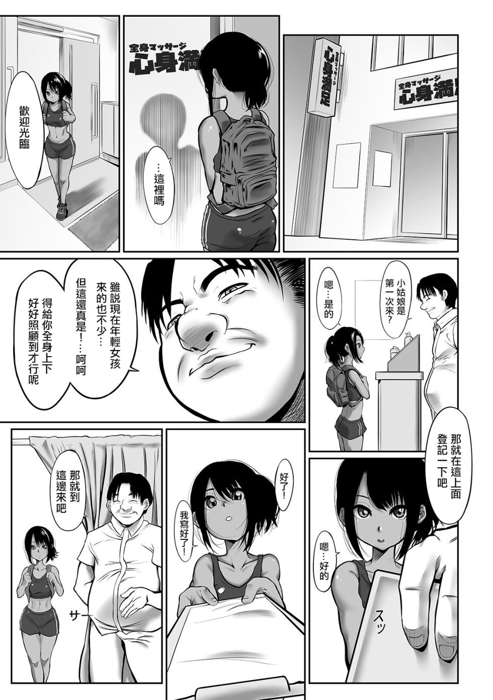 [Mabo Nasu] Rikujou Joshi no Himitsu no Tokkun? (Digital Puni Pedo! Vol.18) [Chinese] [Digital] - Page 3