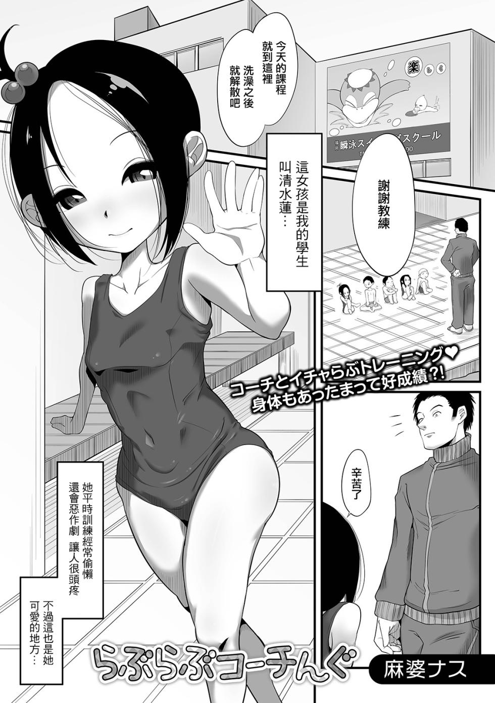 [麻婆ナス] らぶらぶコーチんぐ - Page 1