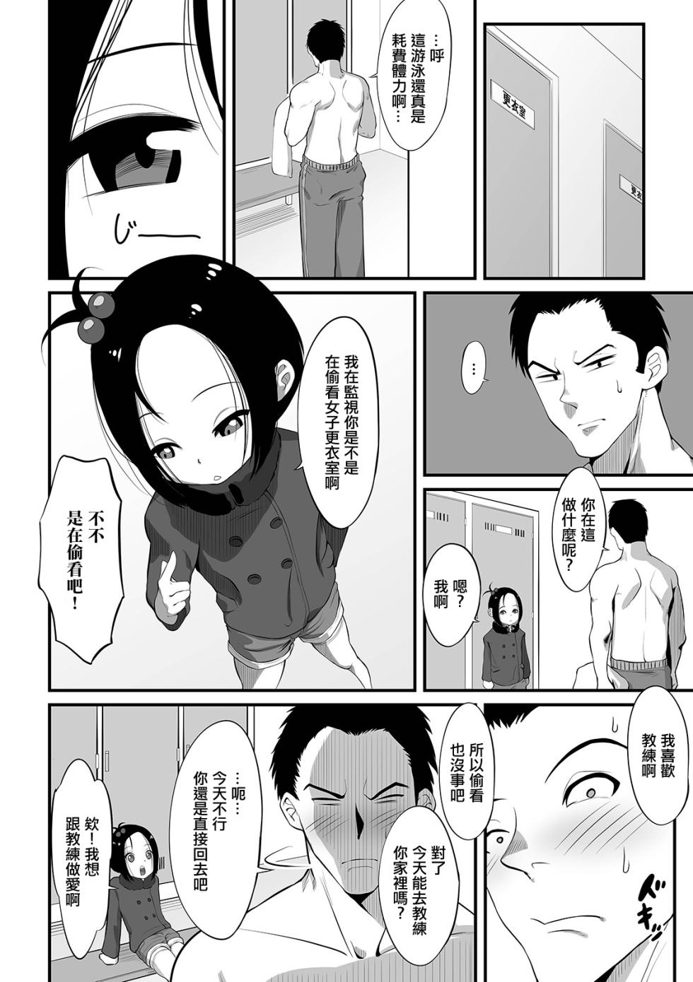 [麻婆ナス] らぶらぶコーチんぐ - Page 2