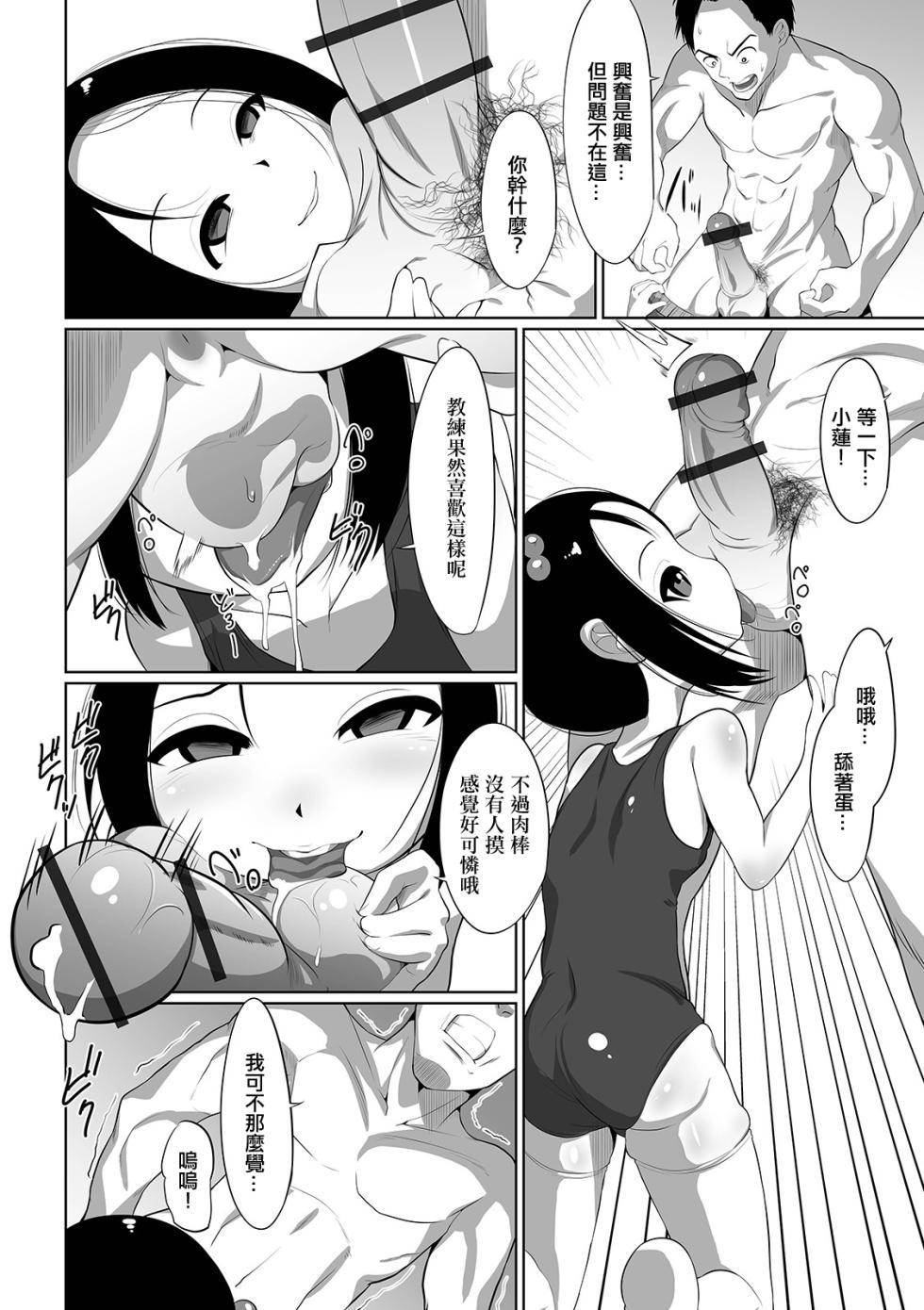 [麻婆ナス] らぶらぶコーチんぐ - Page 4