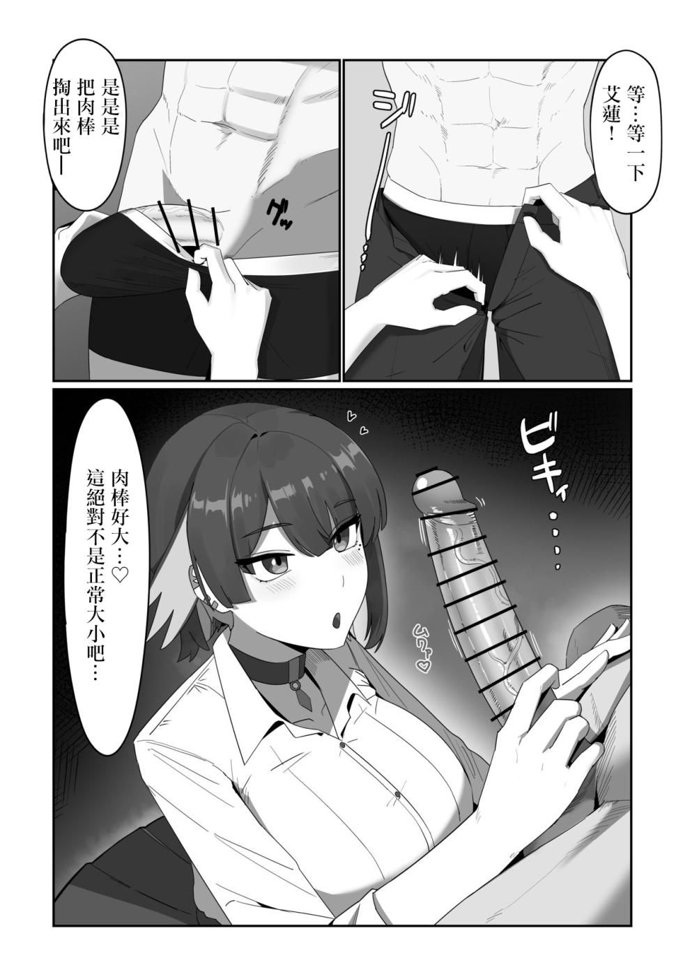 [anthem (fapie)] Gaman Dekinai Oshame-chan (Zenless Zone Zero) [Chinese] [Digital] - Page 4