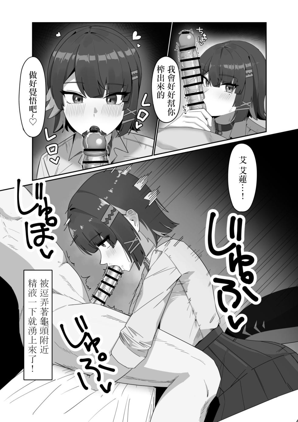 [anthem (fapie)] Gaman Dekinai Oshame-chan (Zenless Zone Zero) [Chinese] [Digital] - Page 5