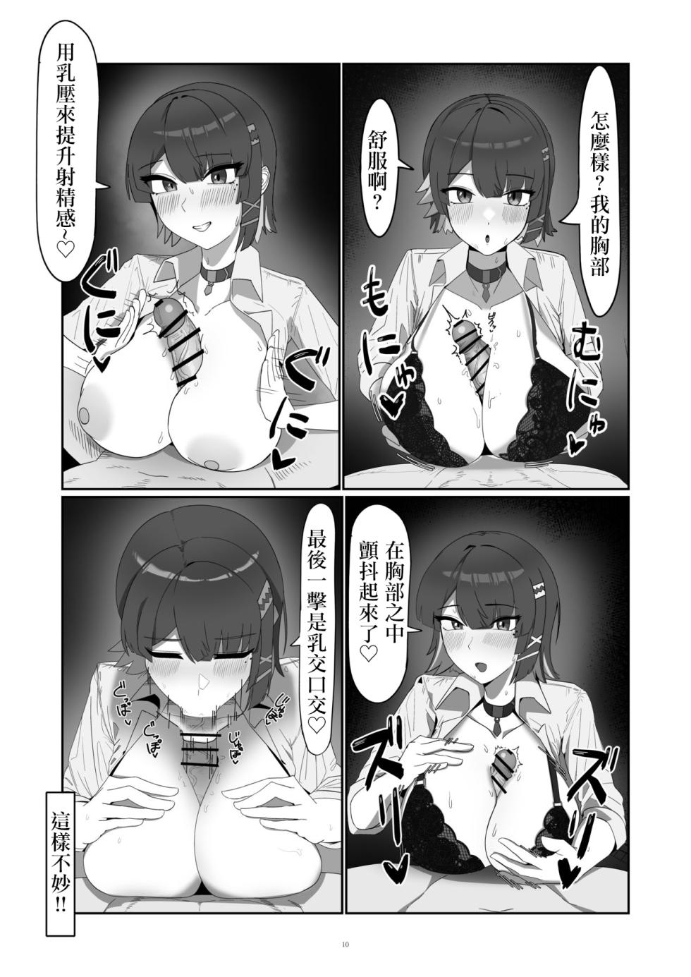 [anthem (fapie)] Gaman Dekinai Oshame-chan (Zenless Zone Zero) [Chinese] [Digital] - Page 10
