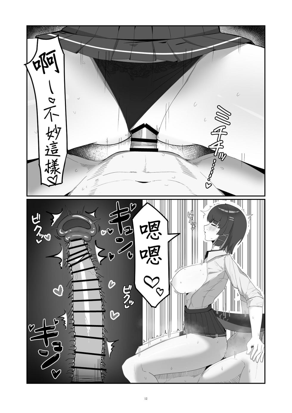 [anthem (fapie)] Gaman Dekinai Oshame-chan (Zenless Zone Zero) [Chinese] [Digital] - Page 12