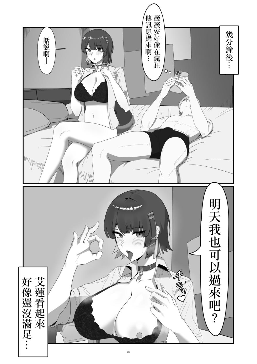 [anthem (fapie)] Gaman Dekinai Oshame-chan (Zenless Zone Zero) [Chinese] [Digital] - Page 21