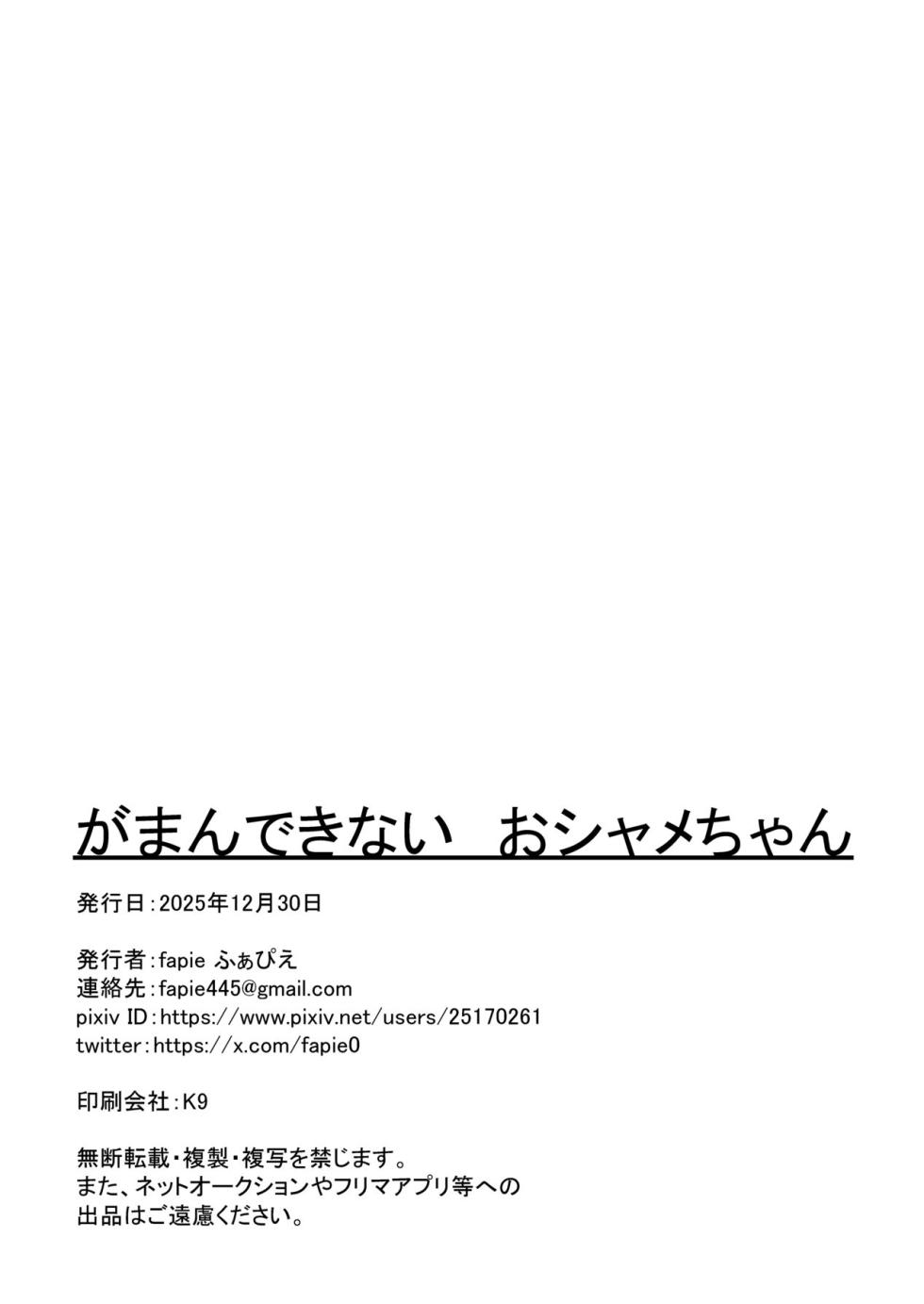 [anthem (fapie)] Gaman Dekinai Oshame-chan (Zenless Zone Zero) [Chinese] [Digital] - Page 22