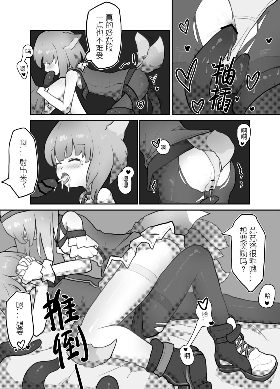 [Zilong Zara] Suzuran Is Ravaged by N18 ‘Terror Kars’ in Marks of the Era (Arknights) [Chinese] - Page 17