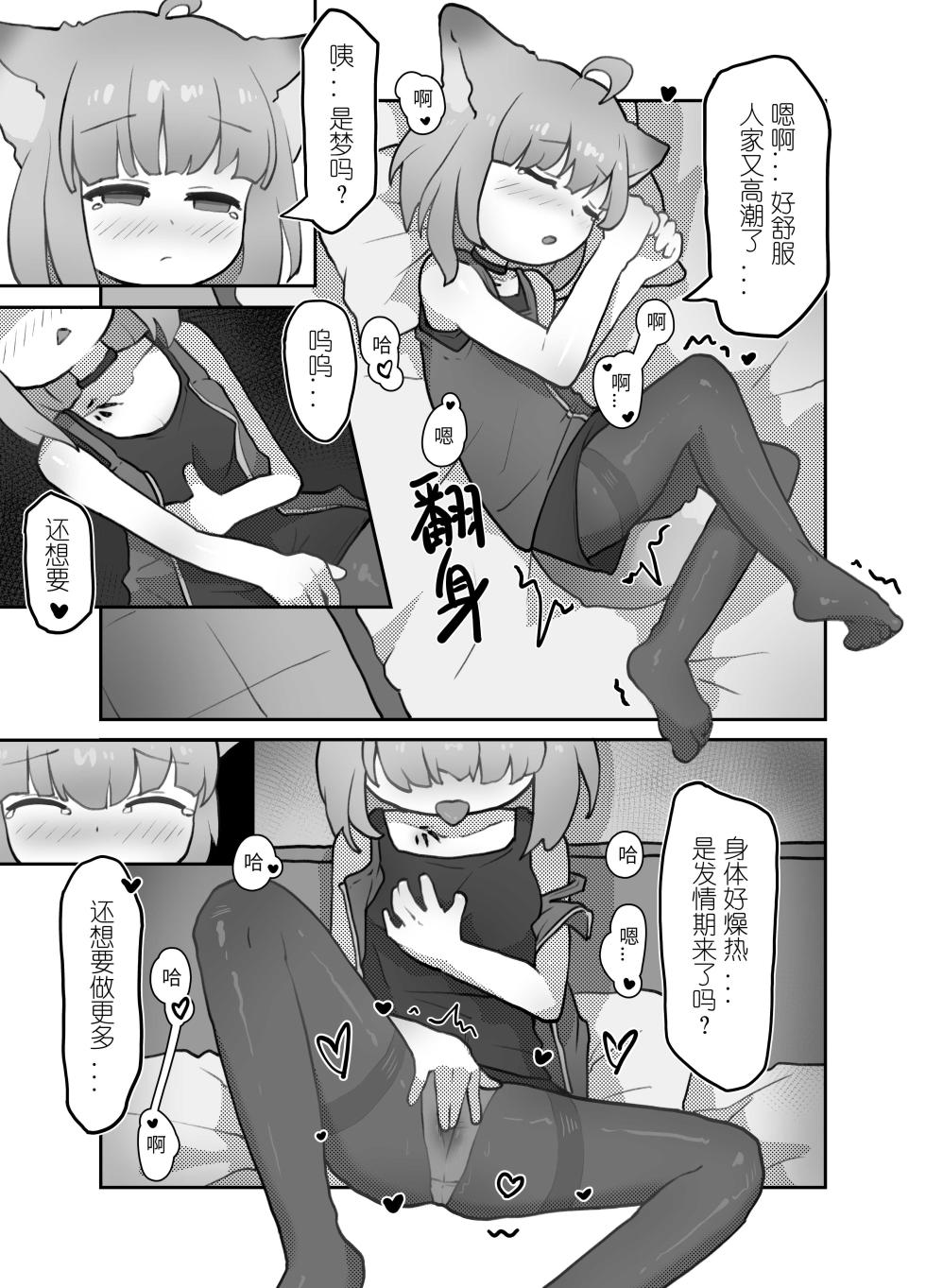 [Zilong Zara] Suzuran Is Ravaged by N18 ‘Terror Kars’ in Marks of the Era (Arknights) [Chinese] - Page 19