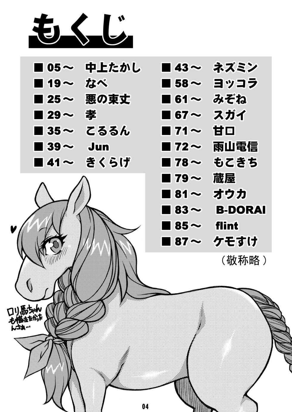 [Mayoineko (Various)] MARE HOLIC [Digital] - Page 3