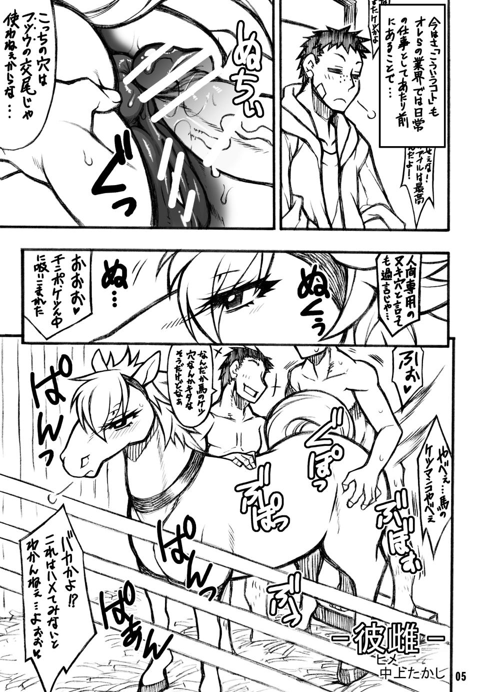 [Mayoineko (Various)] MARE HOLIC [Digital] - Page 4