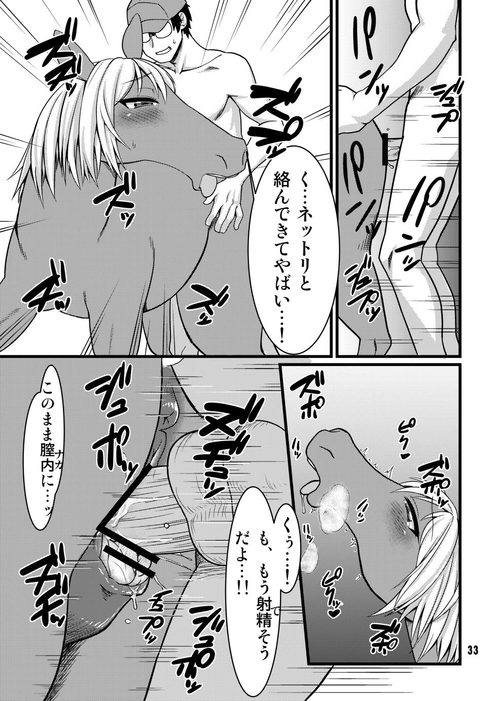 [Mayoineko (Various)] MARE HOLIC [Digital] - Page 32