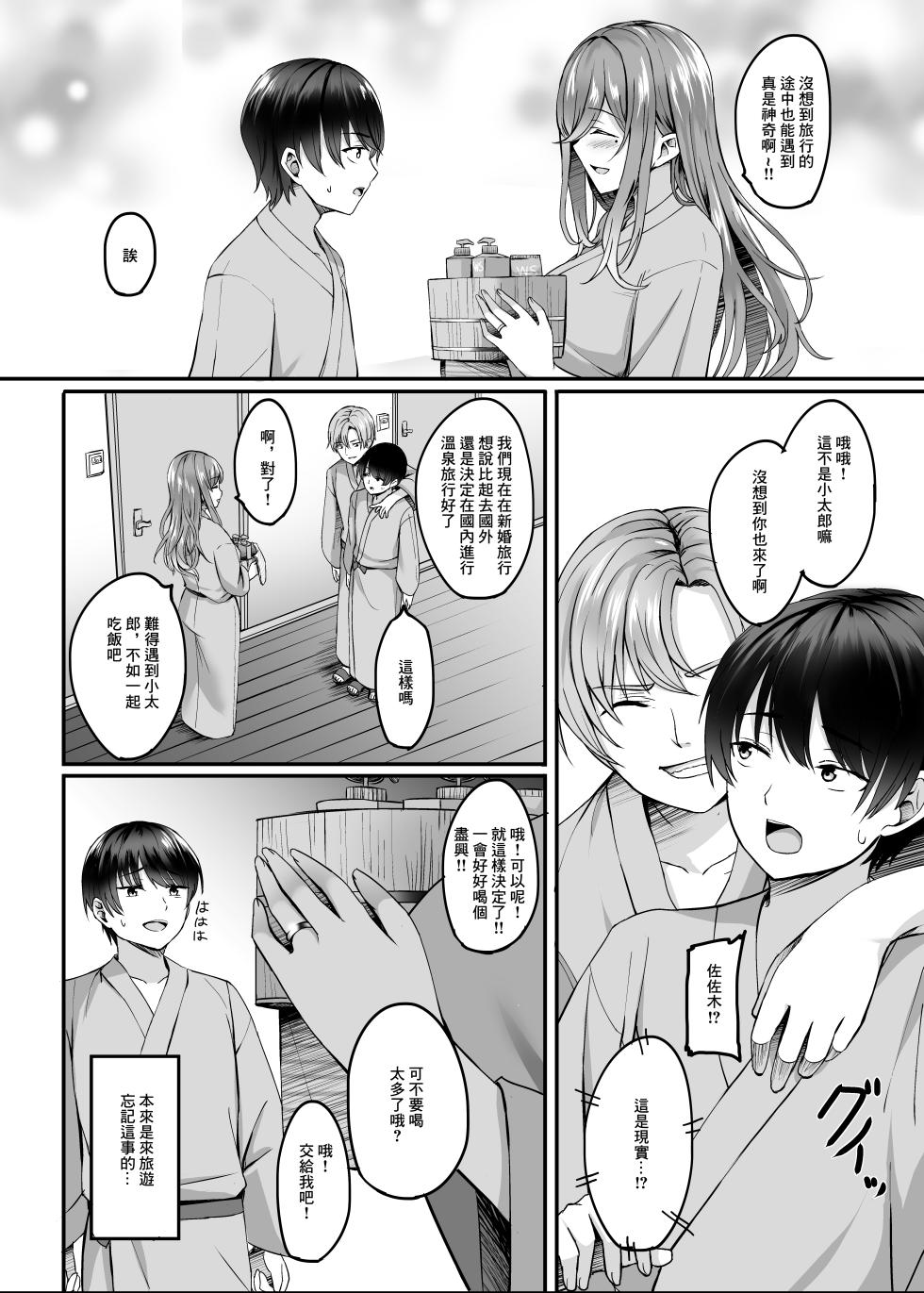 [えりあ7 (葵奈太)] 人妻と温泉でいちゃラブSEXが止められない! 総集編 [中国翻訳] [DL版] - Page 8