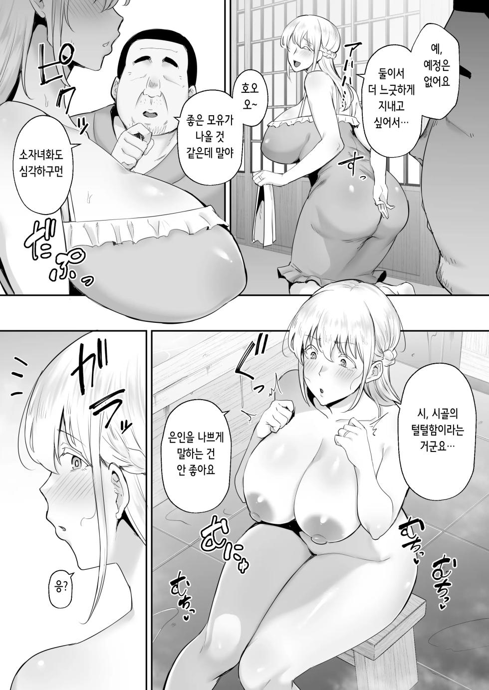 Netorareta Bakunyuu Blonde Zuma Elena   (노모)네토라레 폭유 금발 아내 엘레나 1〜2 - Page 7