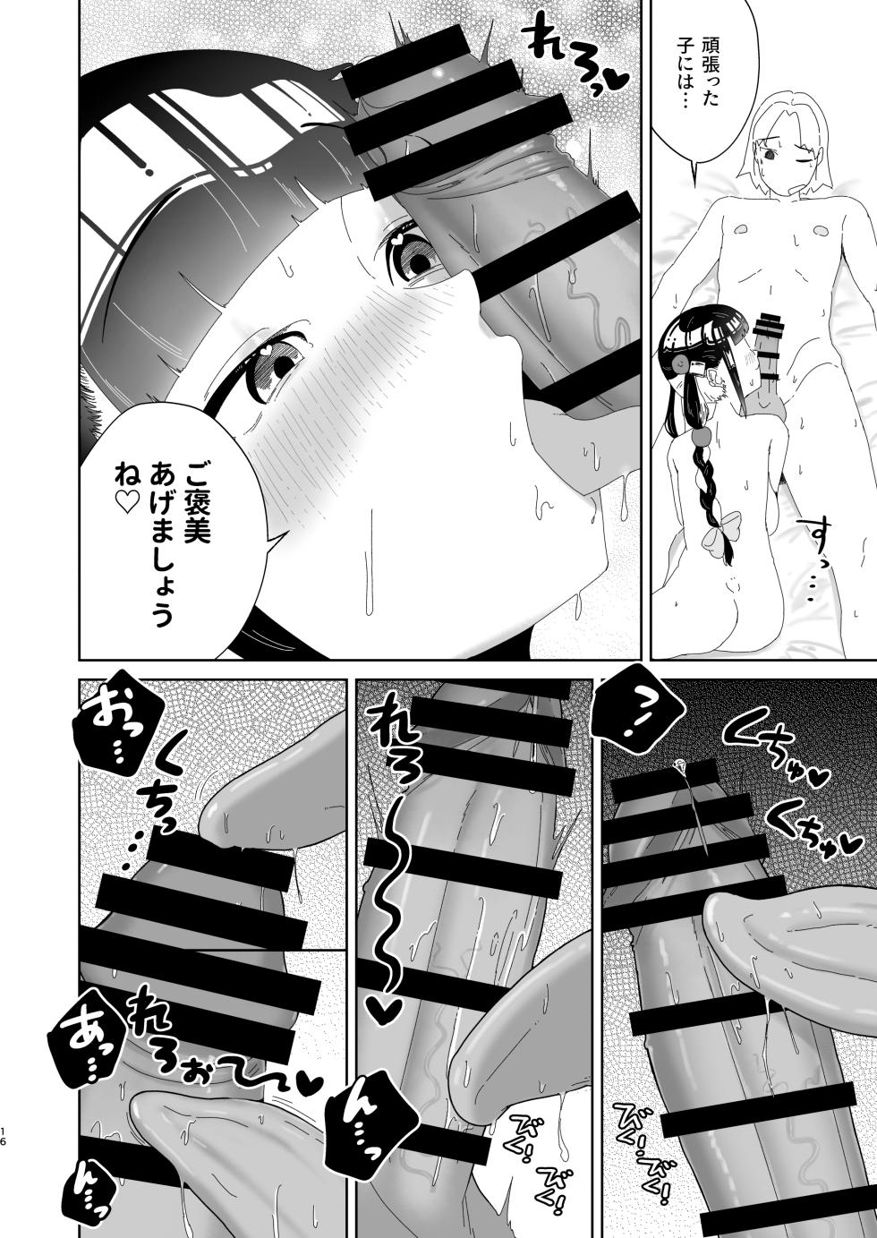 [Hyper Grown Tea (Nuwara Gray)] Maron no Amai Ori ~Ai ga Omosugiru Jirai-kei no Motokano ni Shiborareru Hanashi~ [Digital] - Page 17