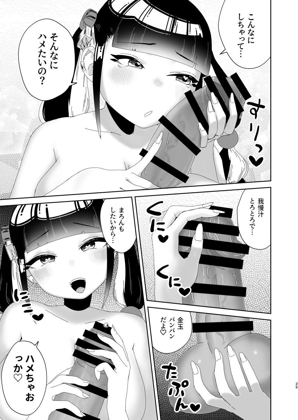 [Hyper Grown Tea (Nuwara Gray)] Maron no Amai Ori ~Ai ga Omosugiru Jirai-kei no Motokano ni Shiborareru Hanashi~ [Digital] - Page 26