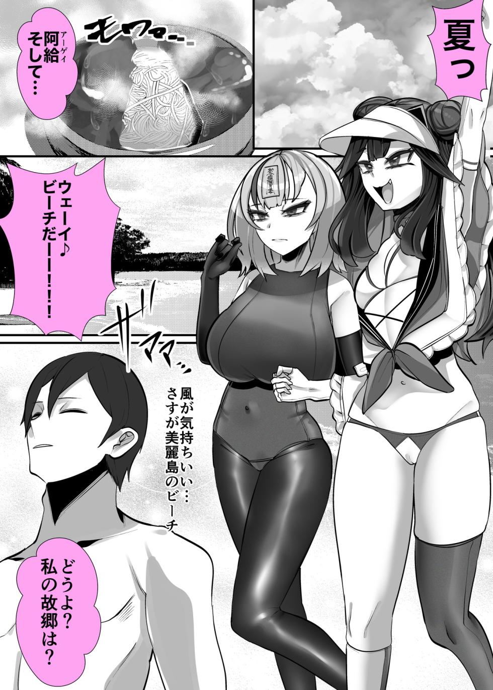 [utinotyutai (Niwatori Gunsou)] Goshujin-sama wa Mesugaki Doushi! 3 - Page 2