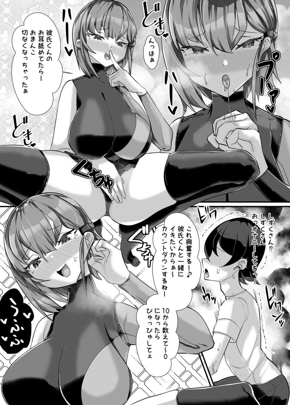 [utinotyutai (Niwatori Gunsou)] Kanojo no Hahaoya Shizuku-san (29) ~Cosplay Yuuwaku Kakoku na Onakin Hen~ - Page 24