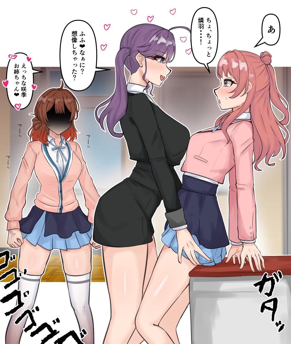 [テフル] オ〇ホ咲季 (学園アイドルマスター) - Page 2