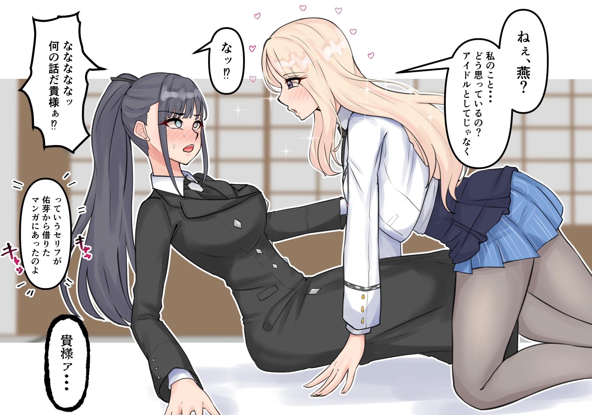 [テフル] ふたなり燕 (学園アイドルマスター) - Page 2