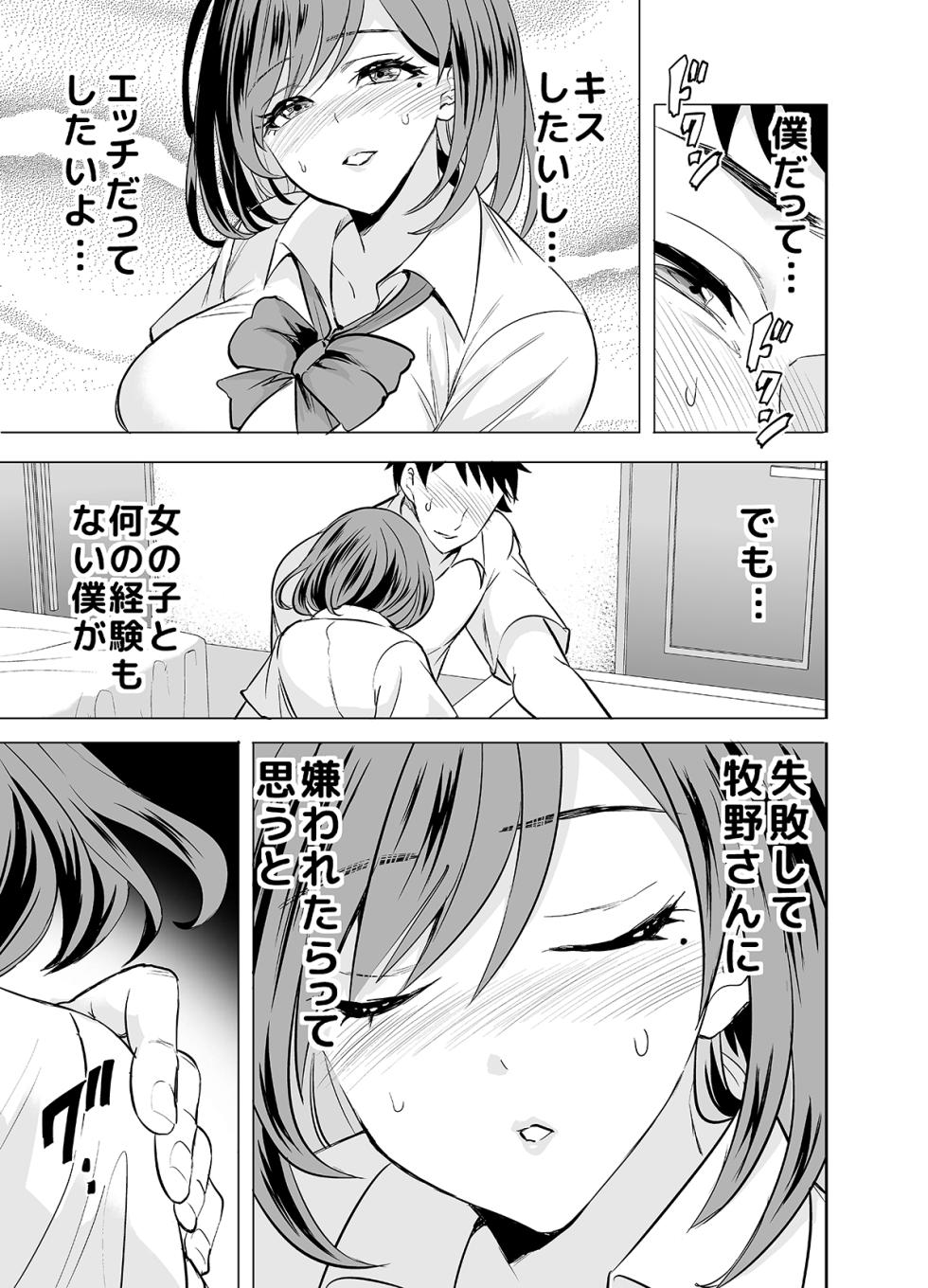 [Haruno] Risou no Kanojo da to Omotteita no ni - Page 5