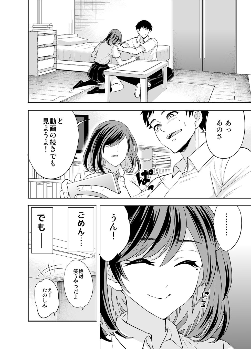 [Haruno] Risou no Kanojo da to Omotteita no ni - Page 6