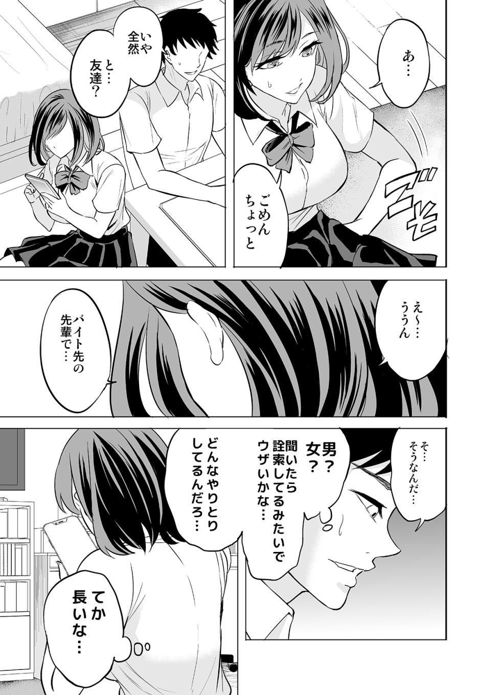 [Haruno] Risou no Kanojo da to Omotteita no ni - Page 9