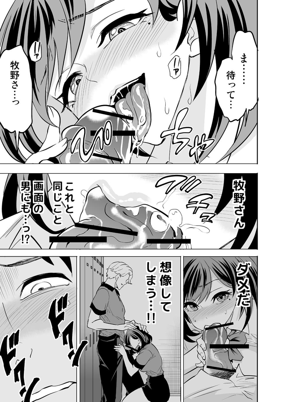 [Haruno] Risou no Kanojo da to Omotteita no ni - Page 17