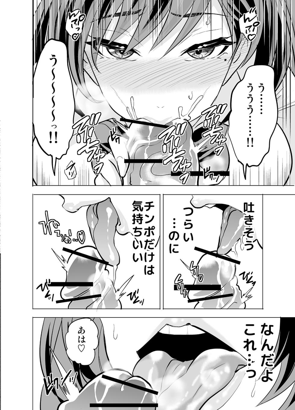 [Haruno] Risou no Kanojo da to Omotteita no ni - Page 18