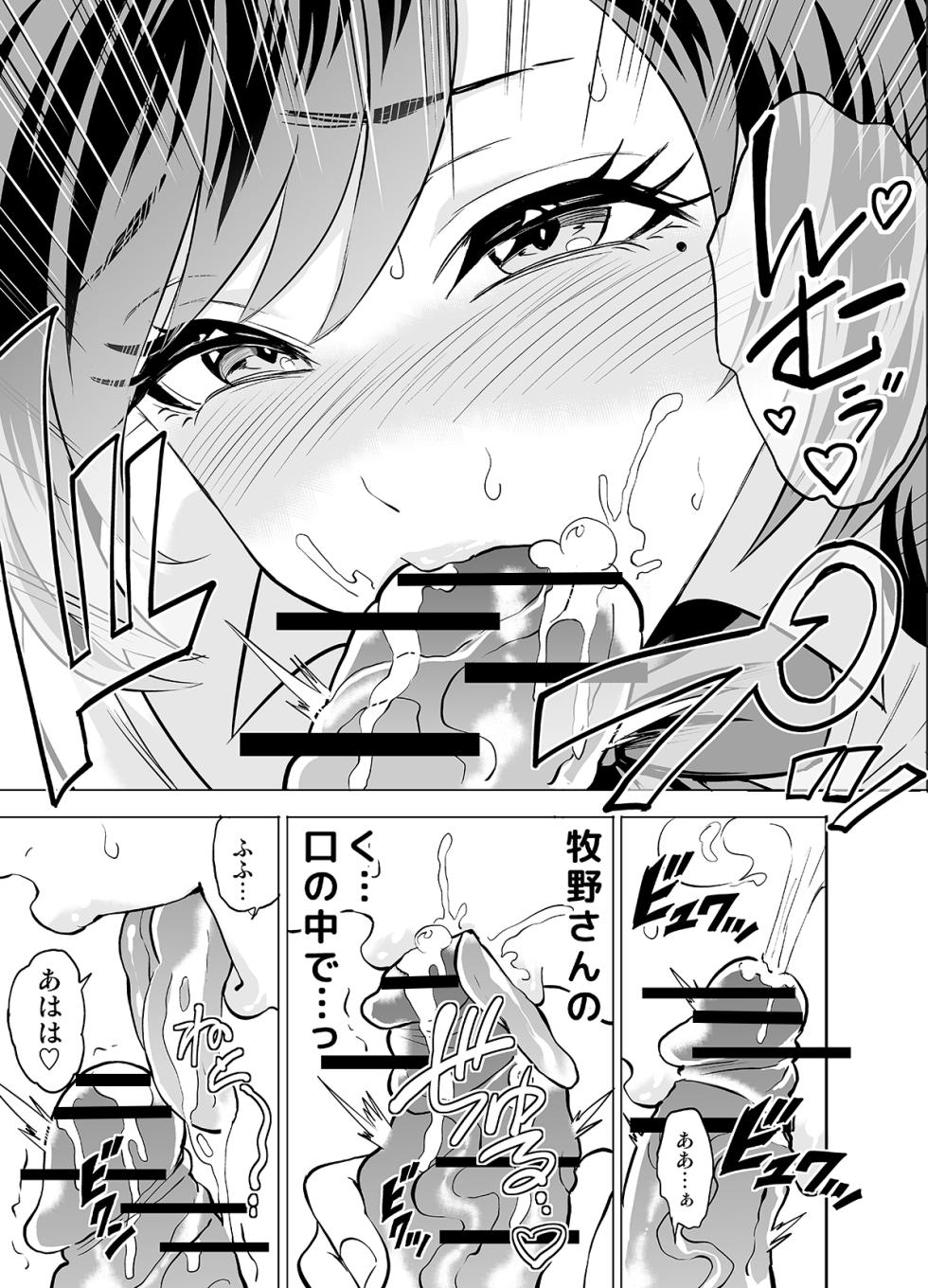 [Haruno] Risou no Kanojo da to Omotteita no ni - Page 21