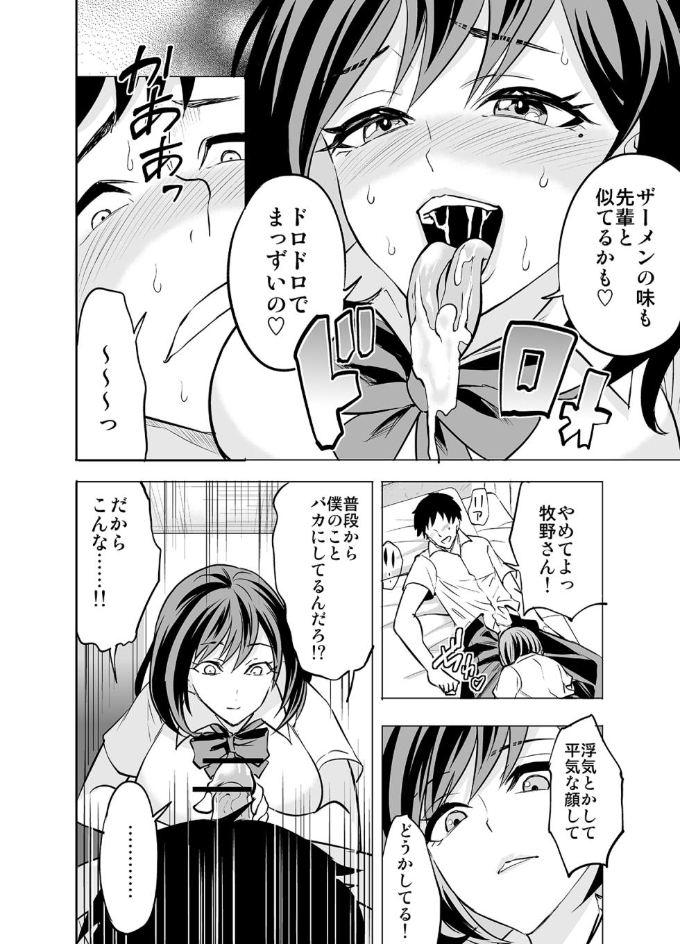 [Haruno] Risou no Kanojo da to Omotteita no ni - Page 22