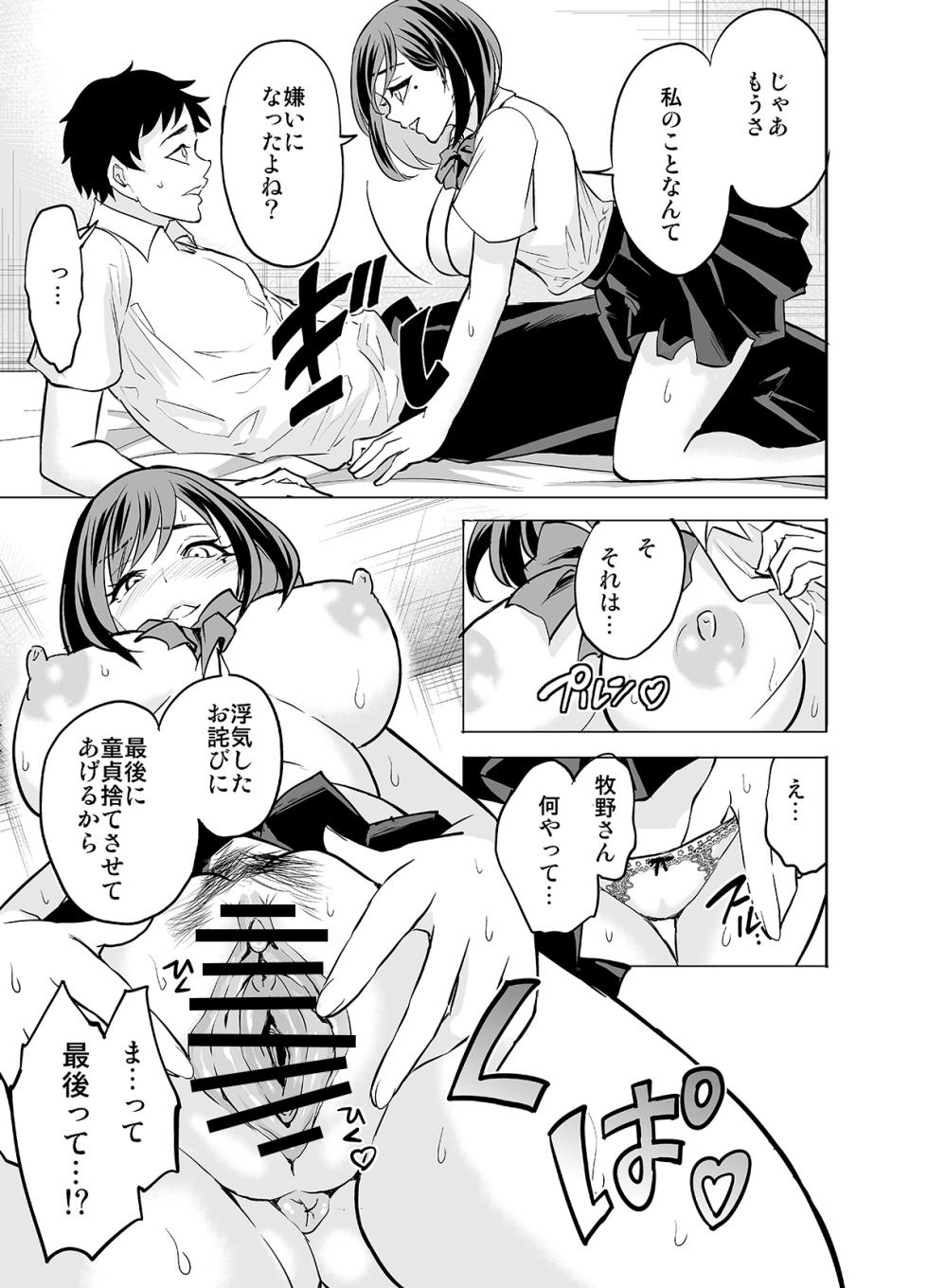 [Haruno] Risou no Kanojo da to Omotteita no ni - Page 23